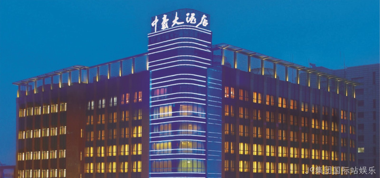 杭州J9集团国际站娱乐大酒店