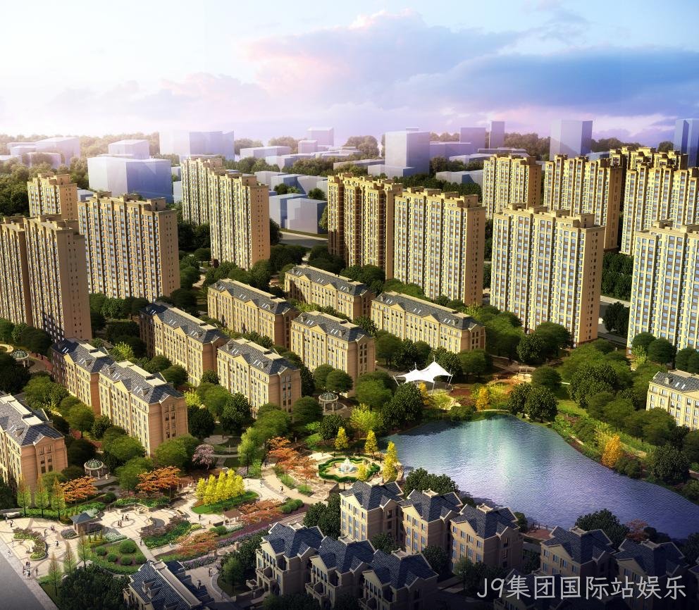新疆J9集团国际站娱乐润园